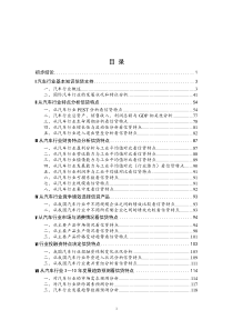 汽车行业分析提要3