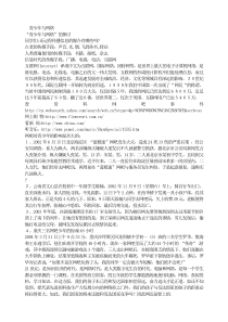 青少年与网络健康上网教育PPT课件及教案主题班会