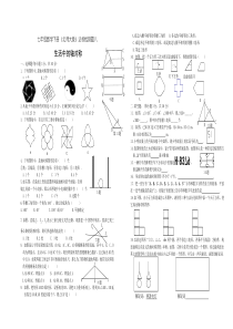 北师大版七年级下册---生活中的轴对称--练习题