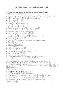 四川省内江市高一下期末数学试卷(有答案)