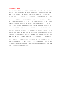 音乐活动分清左右省示范幼儿园中班音乐教案