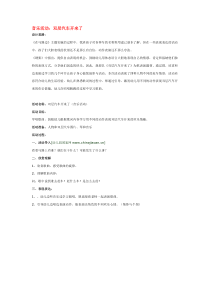 音乐活动双层汽车开来了省示范幼儿园中班音乐教案