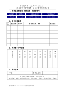 XX房地产公司营销部管理办法