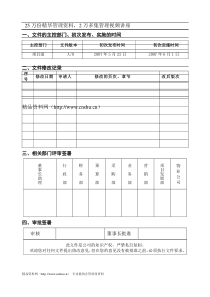 XX房地产开发有限公司营销管理办法