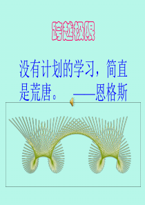 高三学生心理辅导之跨越高原期心理身体健康主题班会课件PPT