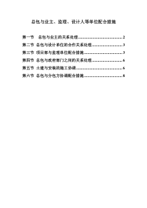 施工单位与总包与业主、监理、设计人等单位配合措施