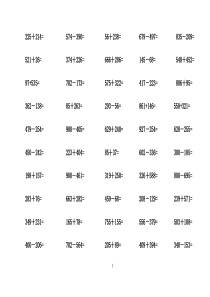 二年级下册1000以内加减法笔算练习题