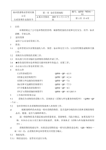 XX有限公司仓库管理规程(1)