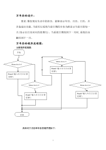 万年历C语言设计