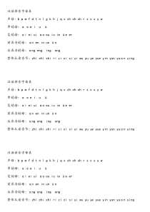 汉语拼音字母表(全部