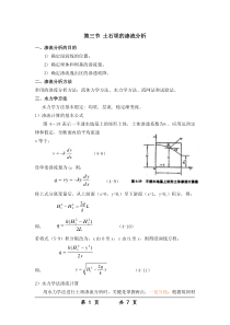 第三节-土石坝的渗流分析