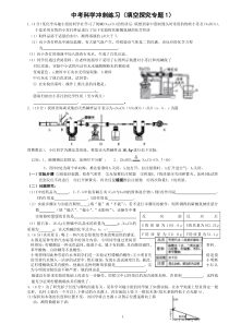 中考科学冲刺练习填空探究专题1(答案)