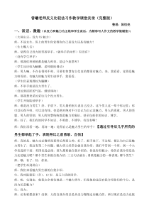 曾曦老师反义比较法习作教学课堂实录(完整版)