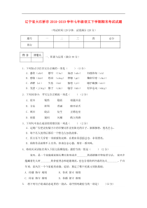 【人教部编版】2018-2019学年七年级语文下学期期末考试试题(含答案)