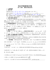 高中学业水平测试数学复习教案--第18课时-圆的方程及应用