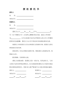 离职办理委托书