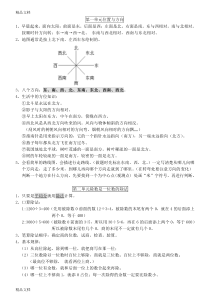 最新人教版小学三年级数学下册知识点