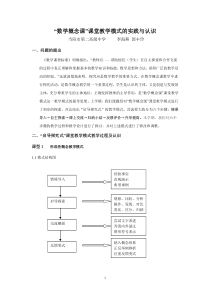 数学概念课教学模式