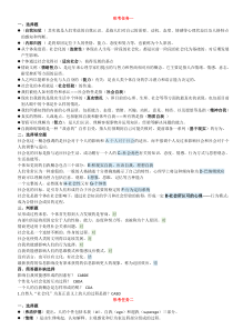 社会心理适应形考任务1-7