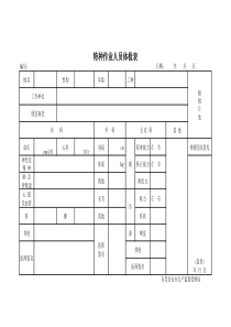 特种作业人员体检表