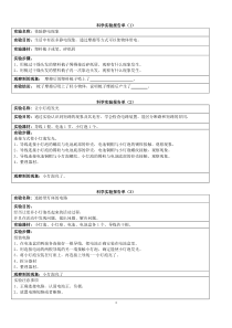 四年级下册科学实验报告单[1]