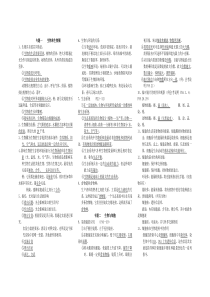 初中生物会考复习提纲