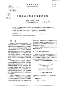 纤维复合材料单片板簧的研制