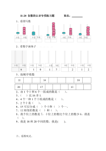 一年级数学上册期末11-20各数的认识专项练习题