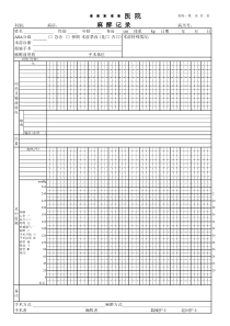 麻醉记录单标准版