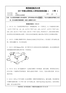 2017年南京航空航天大学829计算机专业基础(A卷)考研真题研究生入学考试试卷