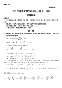 2015年高考真题(理科数学(新课标1卷)校对版含解析