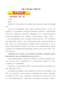 专题15-散文阅读(押题专练)-2018年高考语文一轮复习精品资料(解析版)