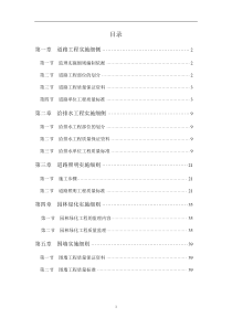 某学校室外景观工程(含道路、绿化、广场、路灯)工程监理实施细则