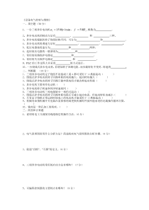 《设备电气控制与维修》试卷及答案