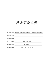 基于直方图差值比较的人脸识别系统(matlab)附详细程序代码