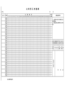 公司员工考勤表格式考勤表模板下载范本