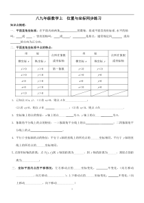 平面直角坐标系培优题训练