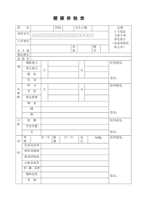 医院健康体检表