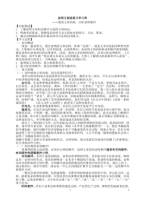 说明文阅读复习指导说明顺序及结构