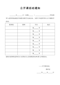 公开课活动通知