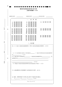 文科综合全国II卷答题卡A4标准模版