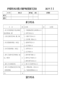 锅炉反事故演习记录、评分表(过程控制)全部资料