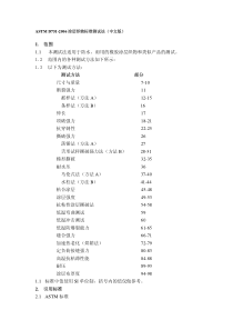 ASTM-D751涂层织物标准测试法(中文)