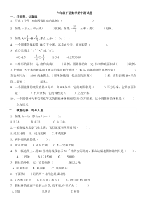 新人教版六年级下册数学期中测试题2