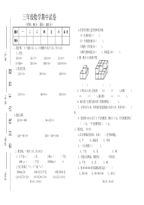 三年级数学试卷(A4纸)可打印