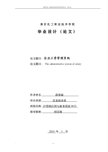 企业工资管理系统 计商0652 赵鹏飞 30号