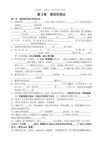 高中生物必修2第4章第五章知识点总结