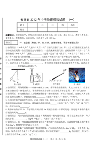 安徽省2012年中考物理模拟试题(答案)