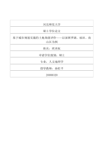 基于城市规划实施的土地效能评价——以深圳罗湖、福田、南山区为