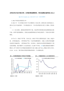 水利水电行业市场分析XXXX